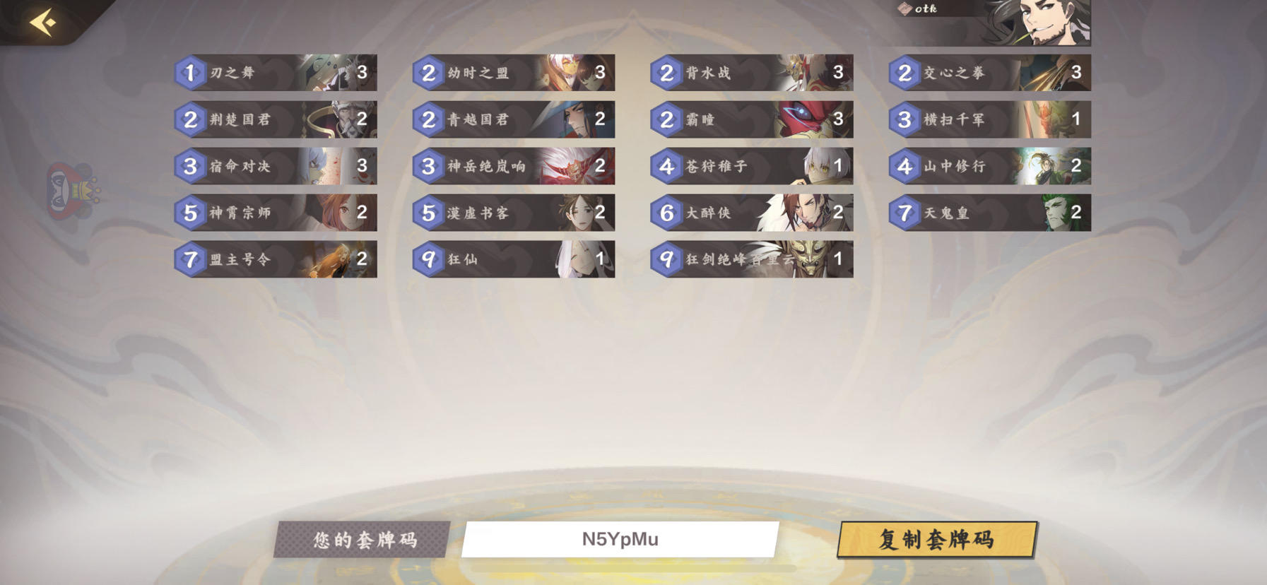 分享两套otk娱乐卡组