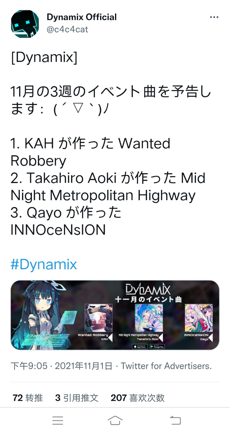 [搬运]Dynamix2021年11月Event曲目&复刻曲目