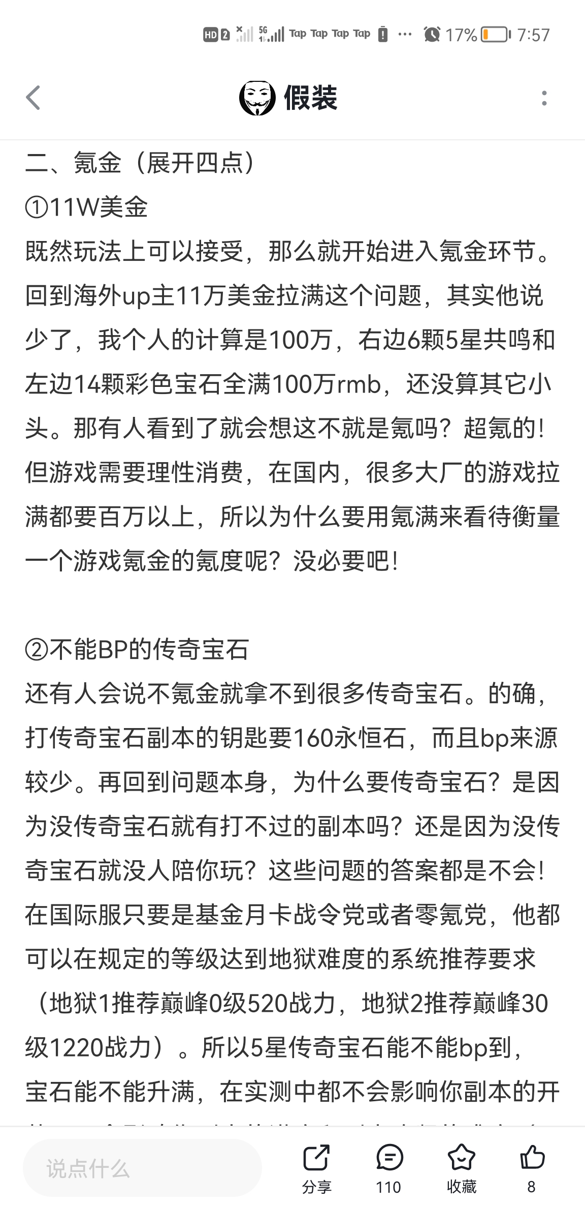 不與跟風為伍，不與氪佬爭鋒（主帖已結）|暗黑破壞神：不朽 - 第3張