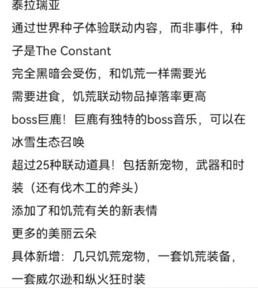 PE端泰拉饥荒联动是否会更新？会！（国服/国际服已确认更新）|泰拉瑞亚 - 第8张