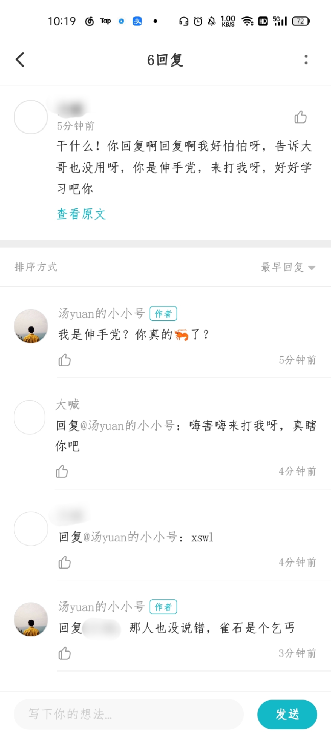 所以说大哥你是敢挂人不敢看回复啊😂|香肠派对 - 第4张