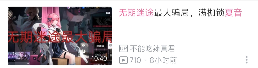 小小的总结一下夏音节奏|无期迷途 - 第8张