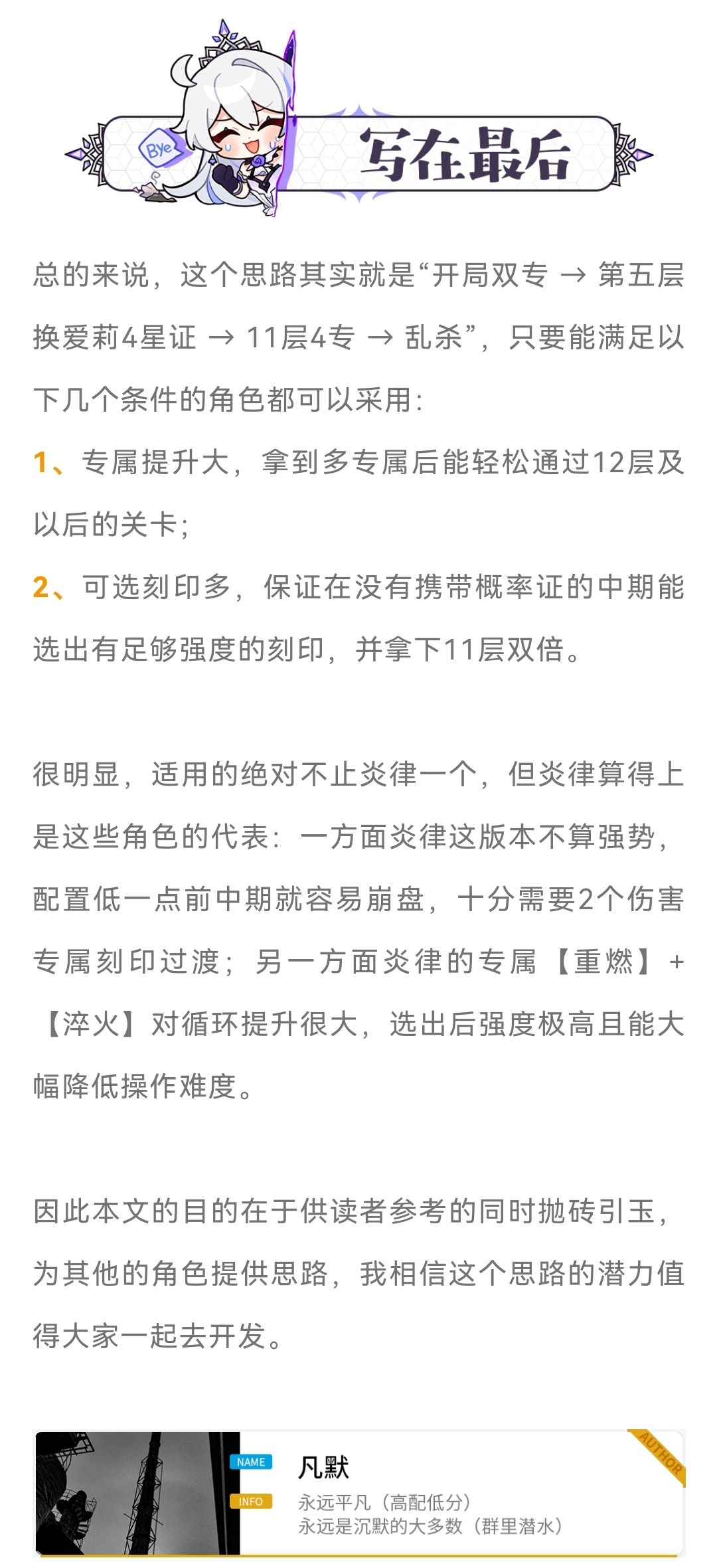 【崩坏3通讯中心】往世乐土｜纠结炎律没伤害？新道具助力中配炎律轻松拿满奖励 - 第11张