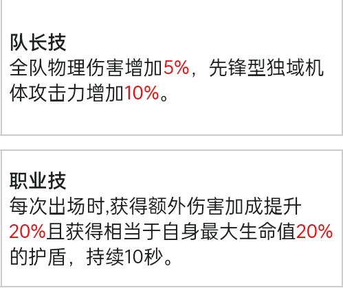 关于不建议打算长期入坑的萌新优先练独域机体的不知道是算不算攻略的东西|战双帕弥什 - 第6张