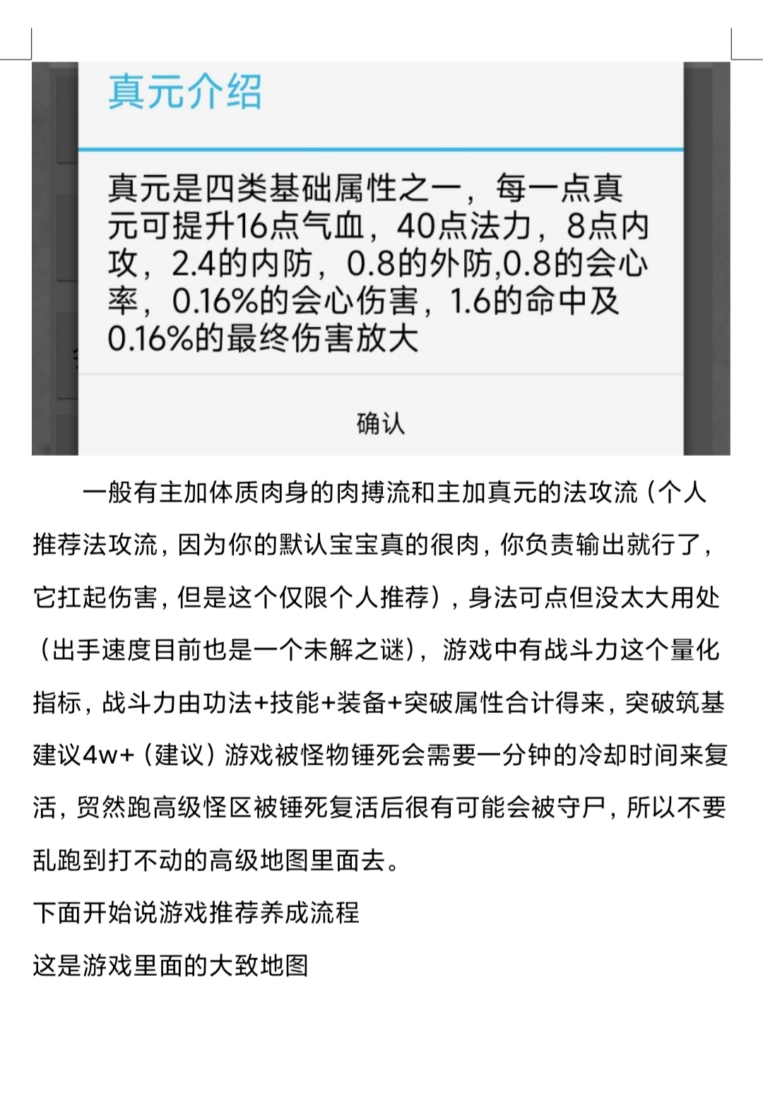 萌新攻略，我群一位已經退遊的大佬所寫，遺憾了，不然後面可以更新|掛機修仙傳 - 第4張