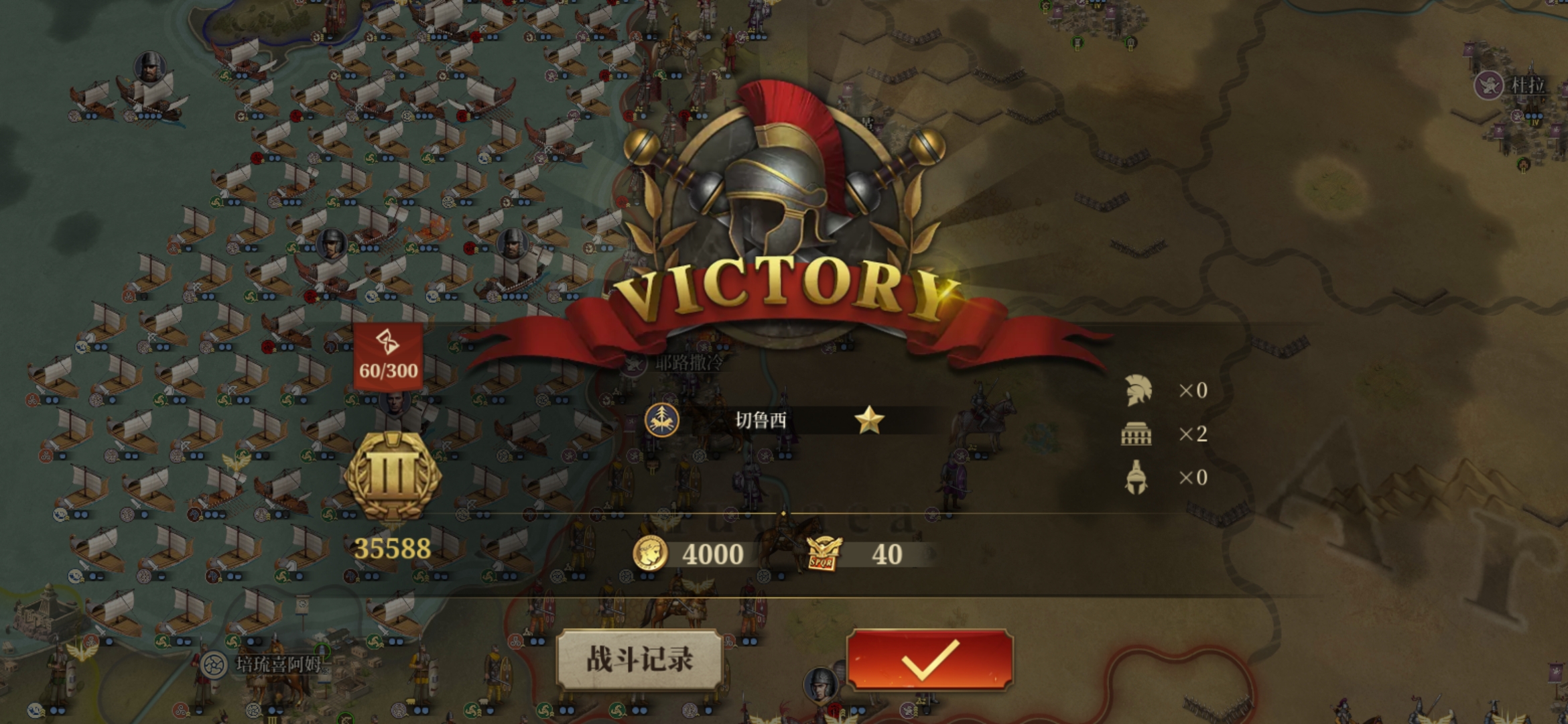 征服四:大汉与罗马 小国切鲁西的无将三星攻略|帝国军团罗马 - 第11张
