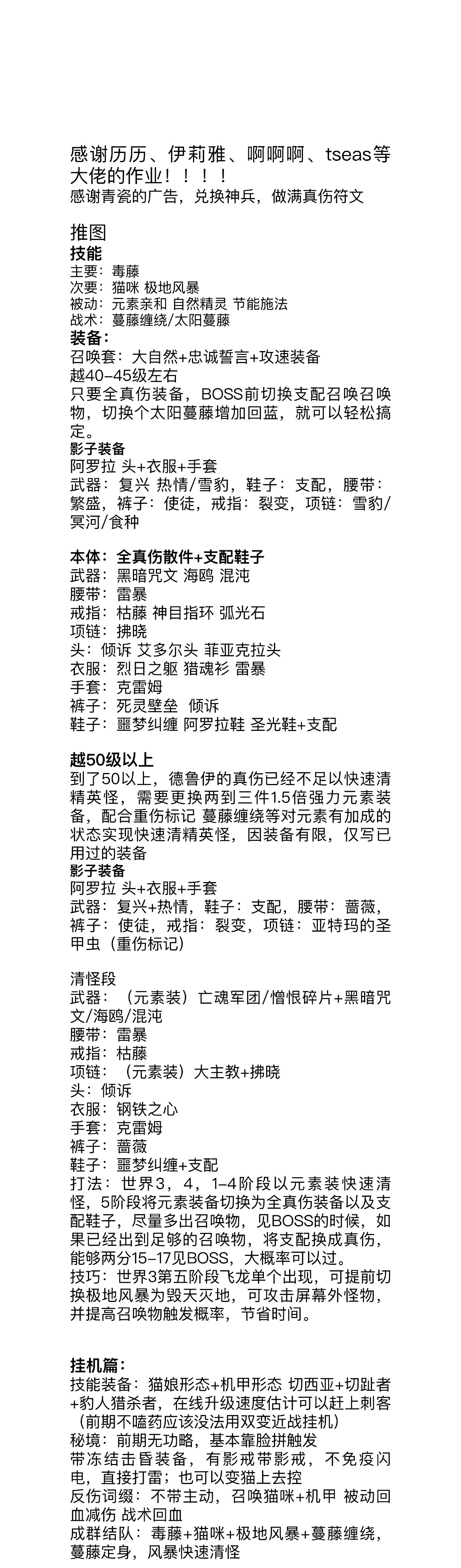 平民玩家246德鲁伊通关攻略 无尽大冒险攻略 Taptap 无尽大冒险社区