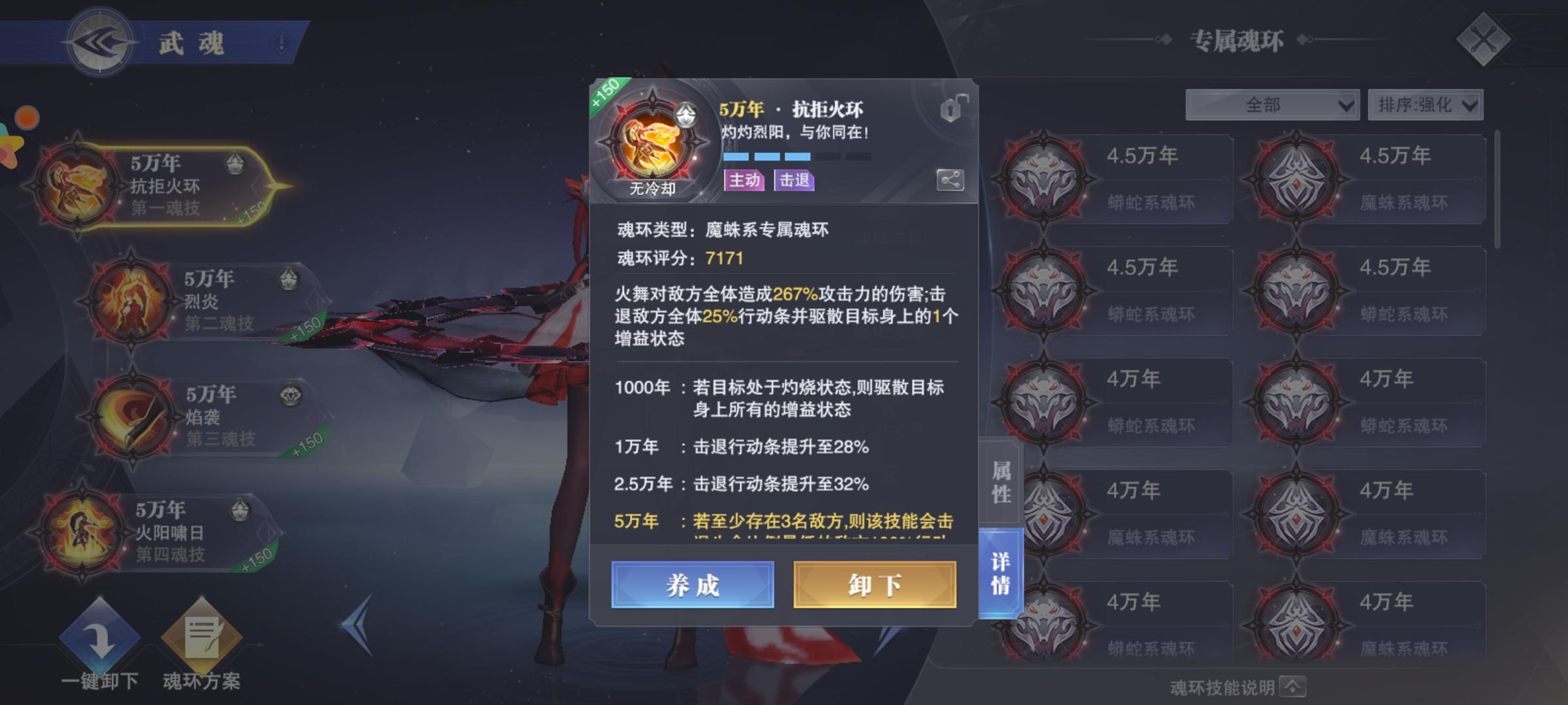 魂师图鉴火舞 (更新后)