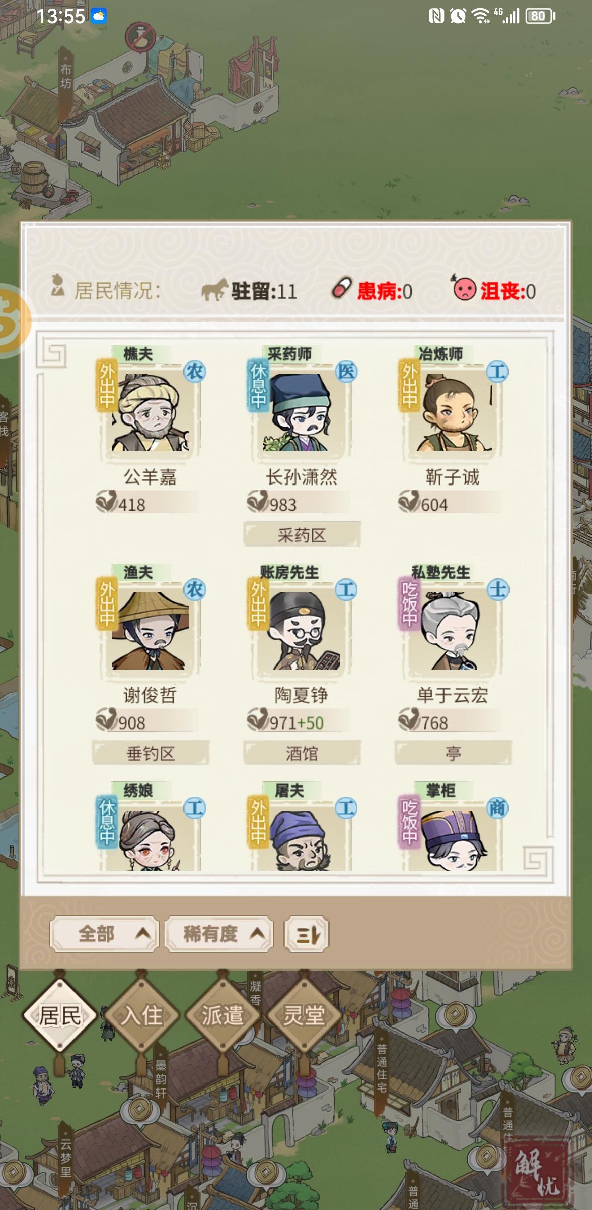 【优化建议】居民界面的驱逐更改为搬离