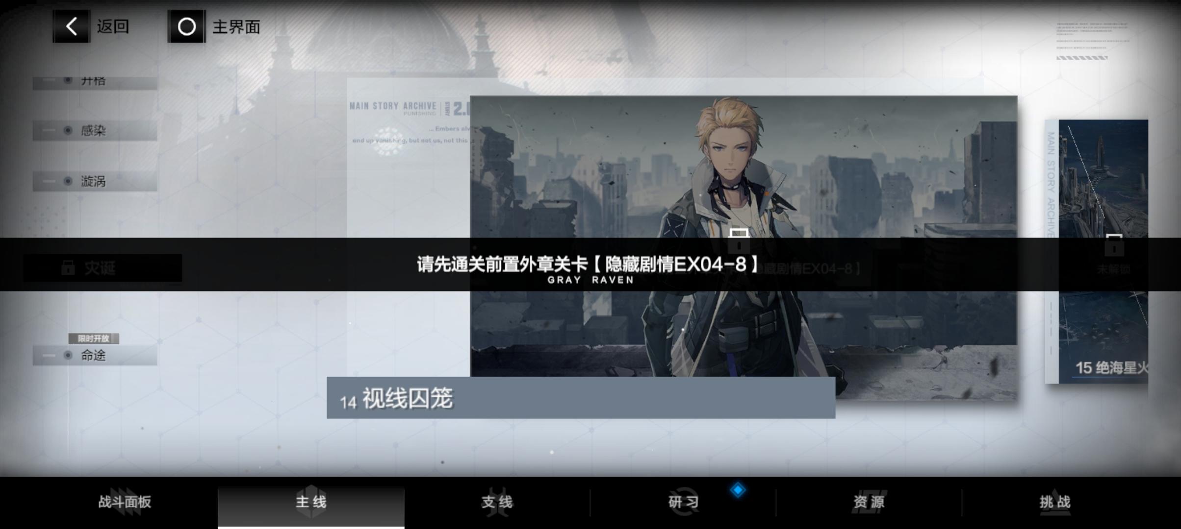 战双帕弥什第十四章怎么解锁-第十四章解锁详细攻略介绍