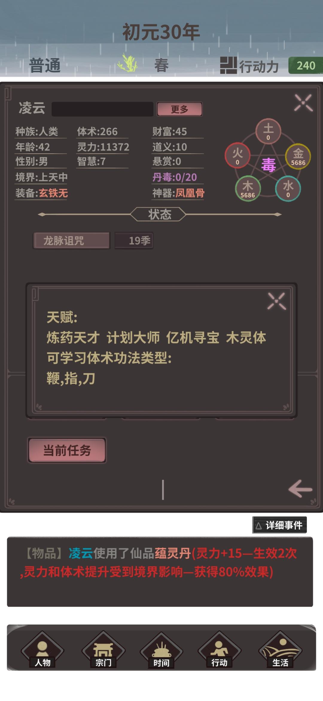 人族灵修单杀蝗灾攻略