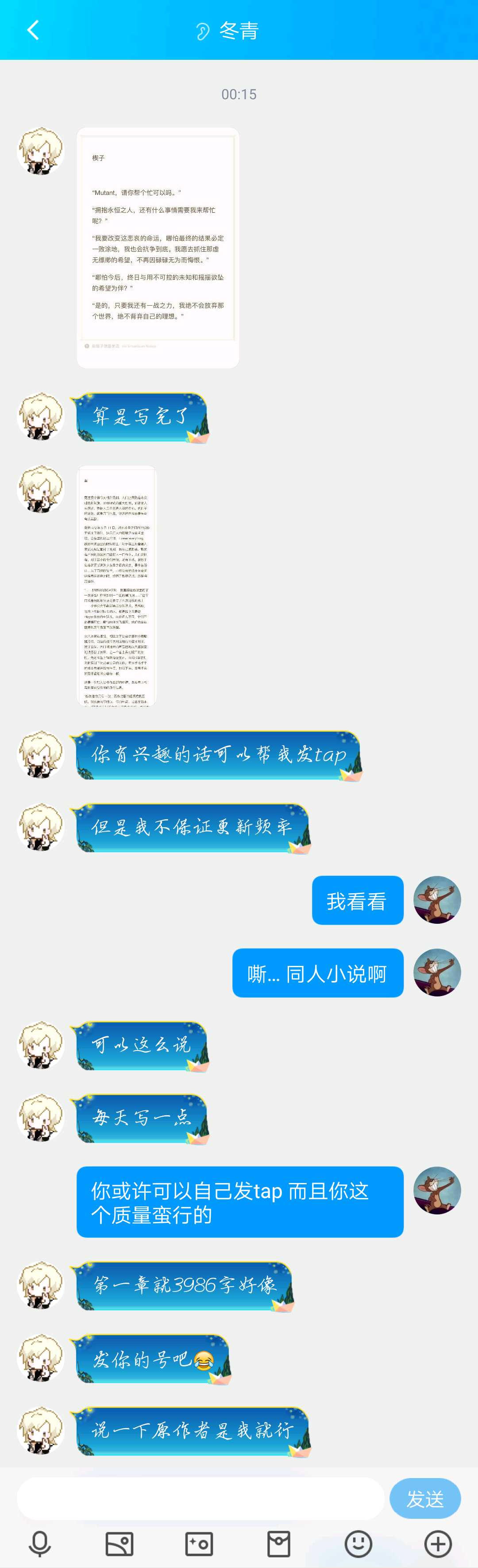 一篇有关泰拉的同人小说