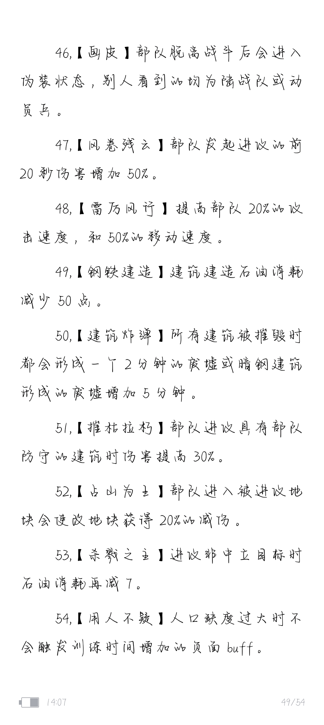 我對未來戰爭2061的構想，冥思篇。關於夜間的部分冥思我都刪了 - 第6張