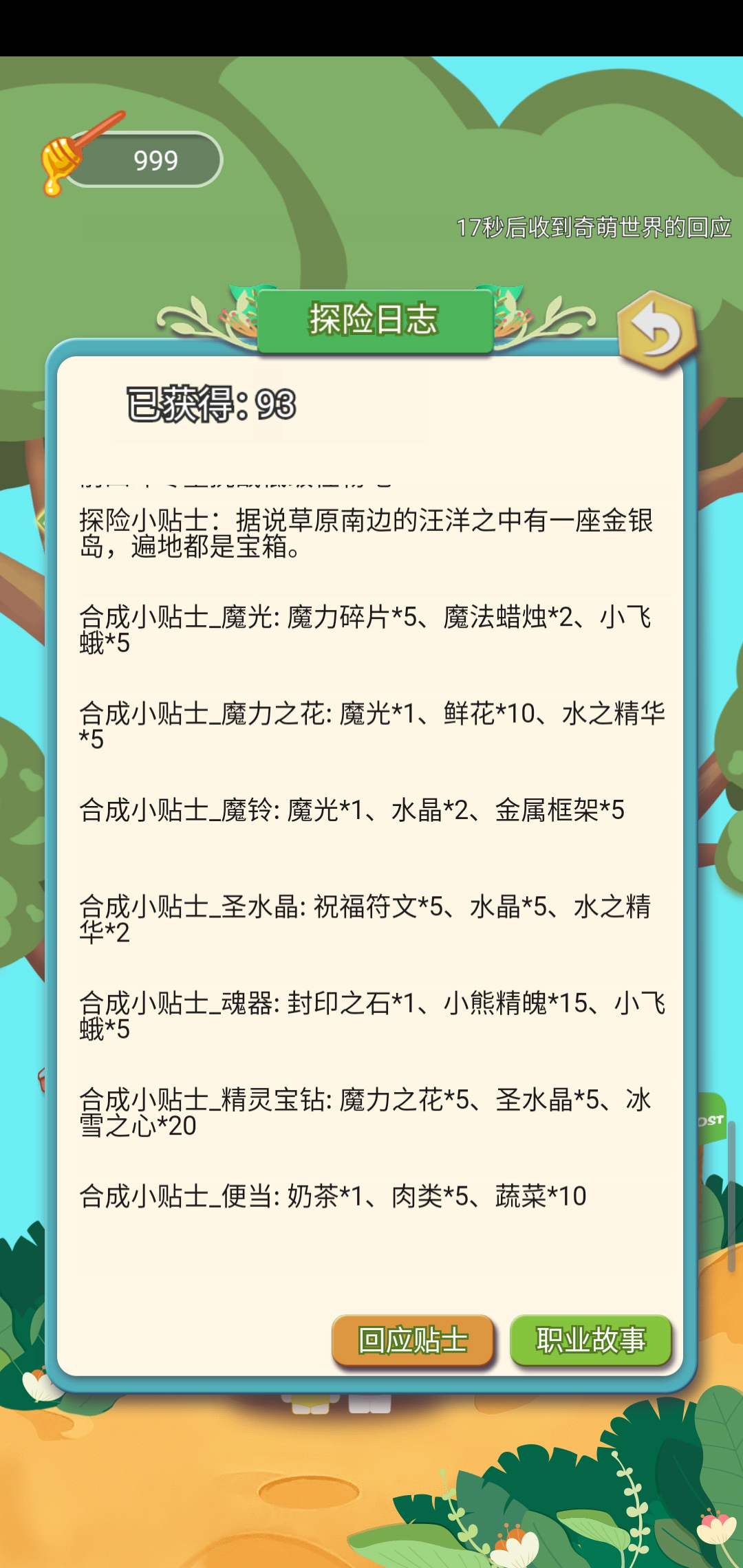 探險日誌-回應貼士|奇萌泰迪Wonteddy微世界 - 第4張