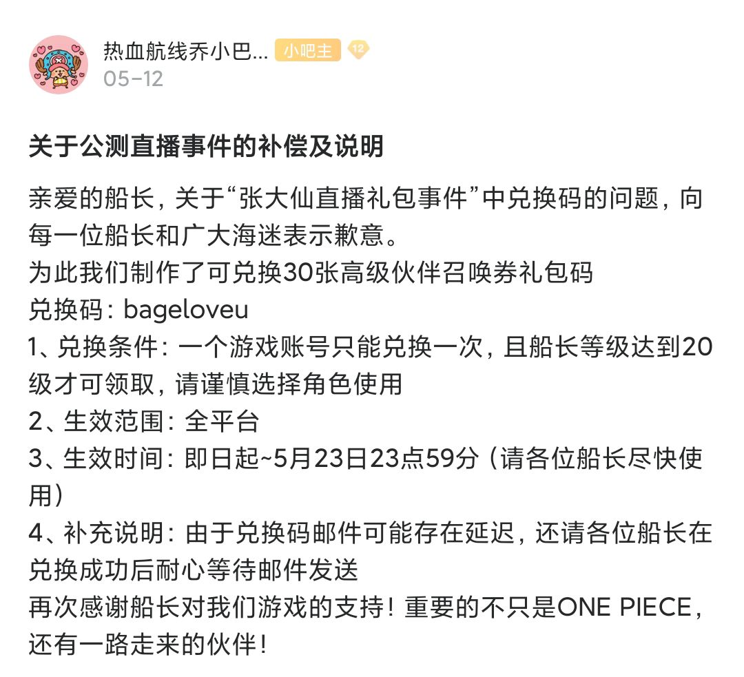 （已開獎）用截圖記錄故事——關於秀明的冒險回憶，評論區抽召喚券兌換碼~|航海王熱血航線 - 第7張