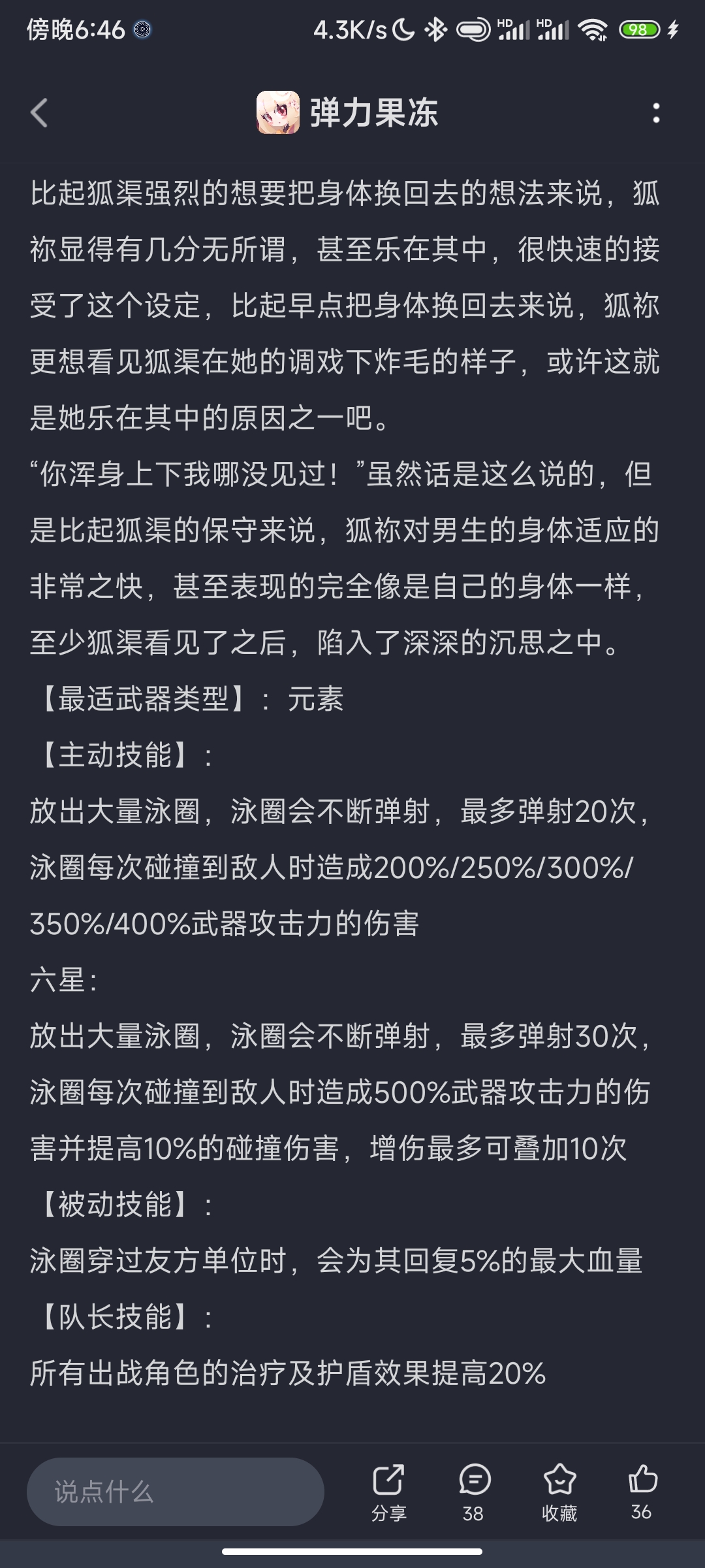 6月30更新新角色小解析|弹力果冻 - 第6张