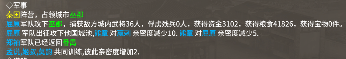 楚虽三户，亡楚必秦！！！|汉末霸业 - 第2张