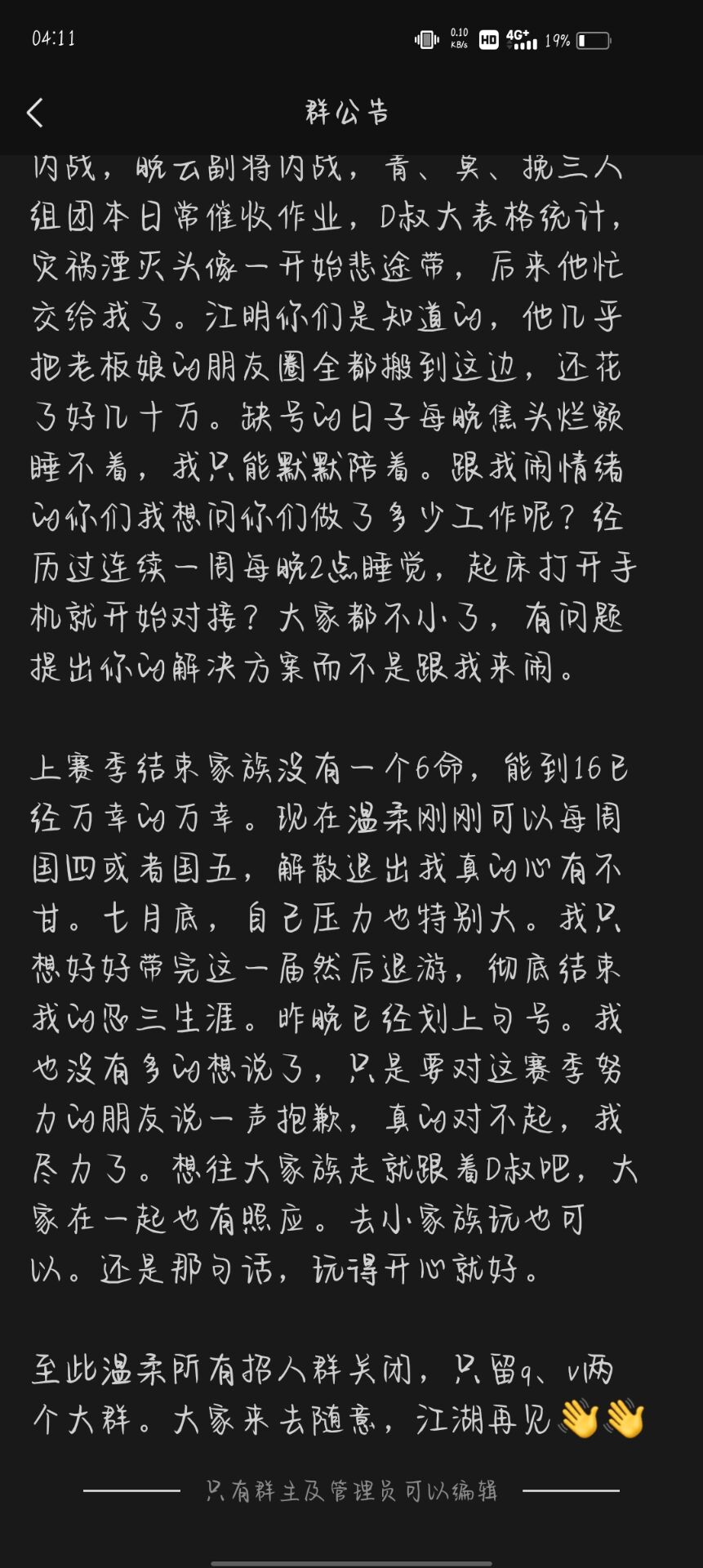 来自难逃温柔的成员自述(因为手机丢失损失了许多重要聊天记录)|忍者必须死3 - 第12张