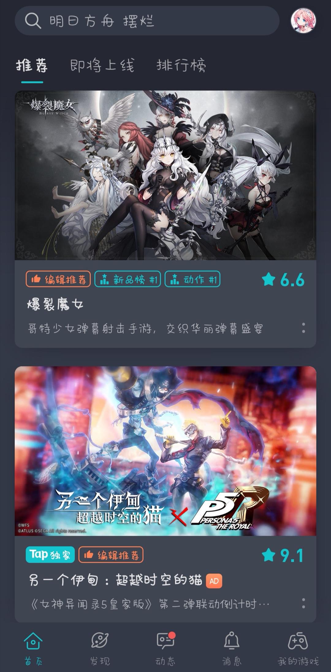 TapTap