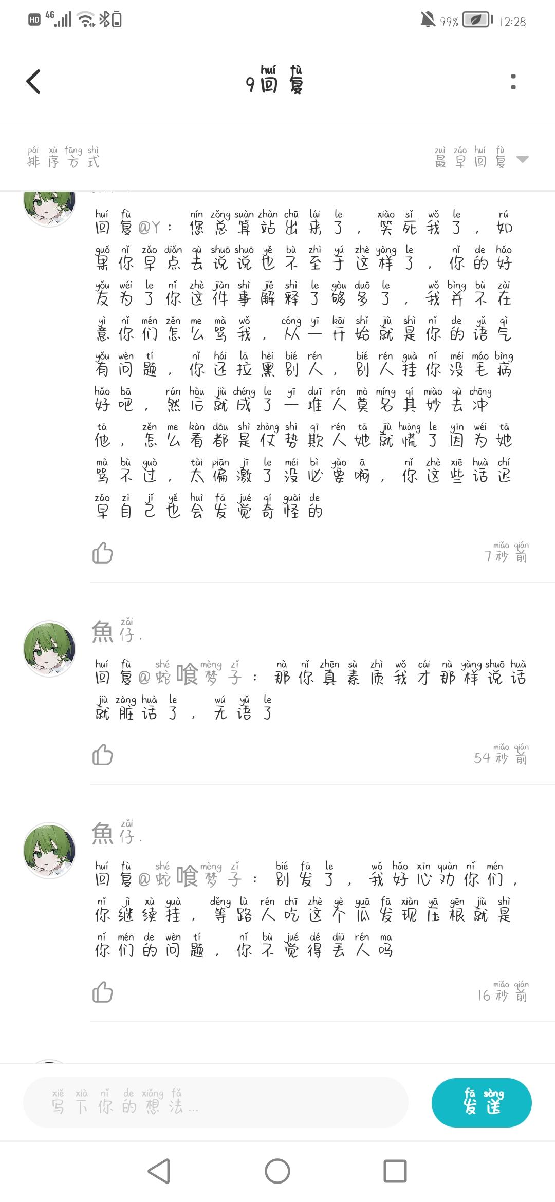 關於這件事情表明的想法是和解，但是。|光·遇 - 第10張