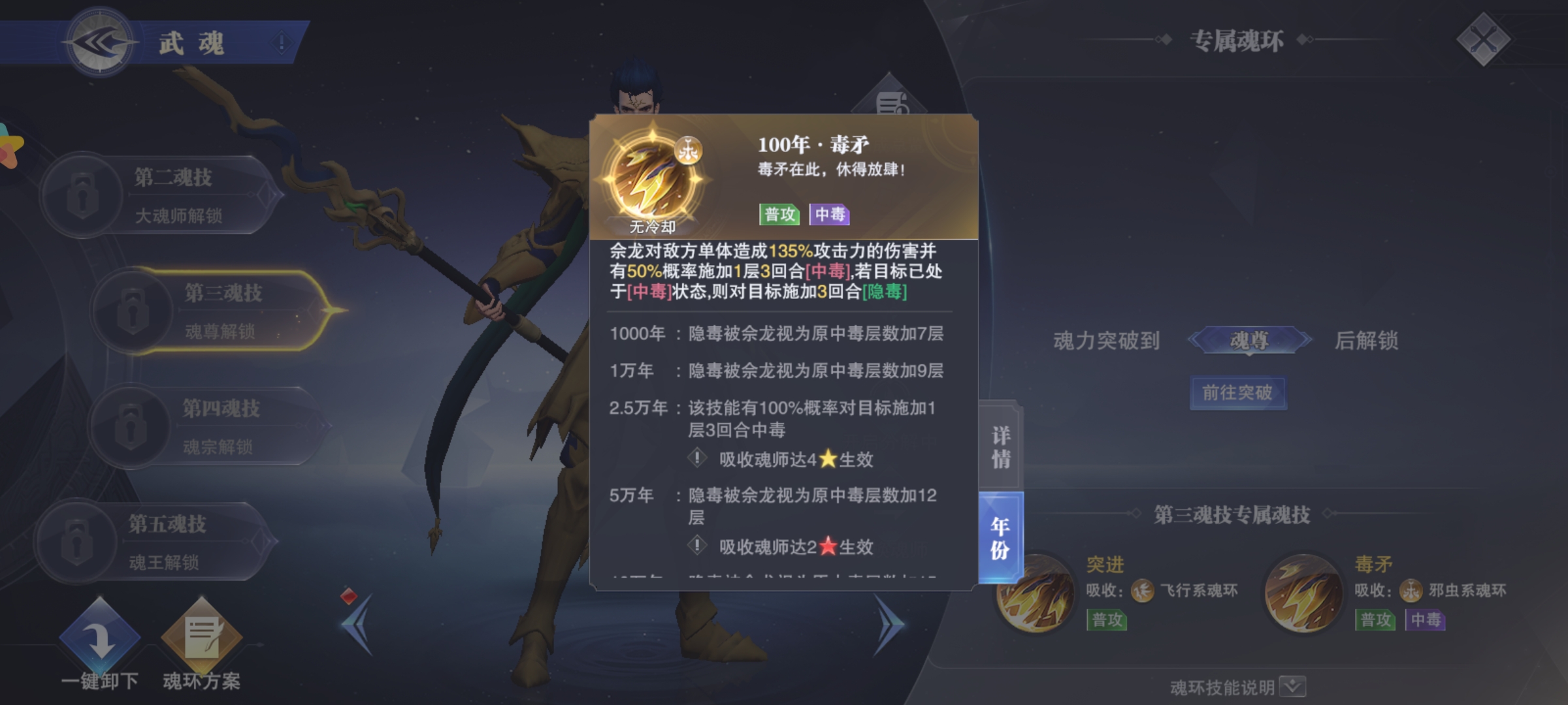 魂师图鉴  佘龙|斗罗大陆：魂师对决 - 第6张