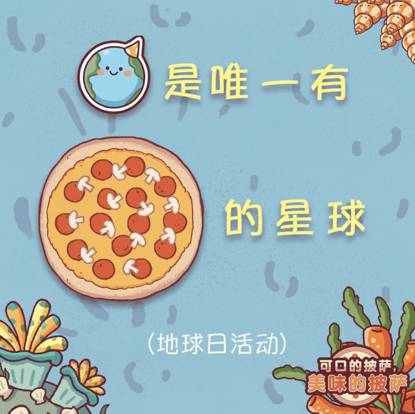 🌍地球日活動🌍裝飾|可口的披薩，美味的披薩 - 第1張