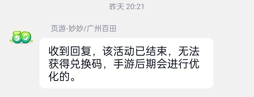 目前那个麒麟皮肤活动已经无法从页游获取码了