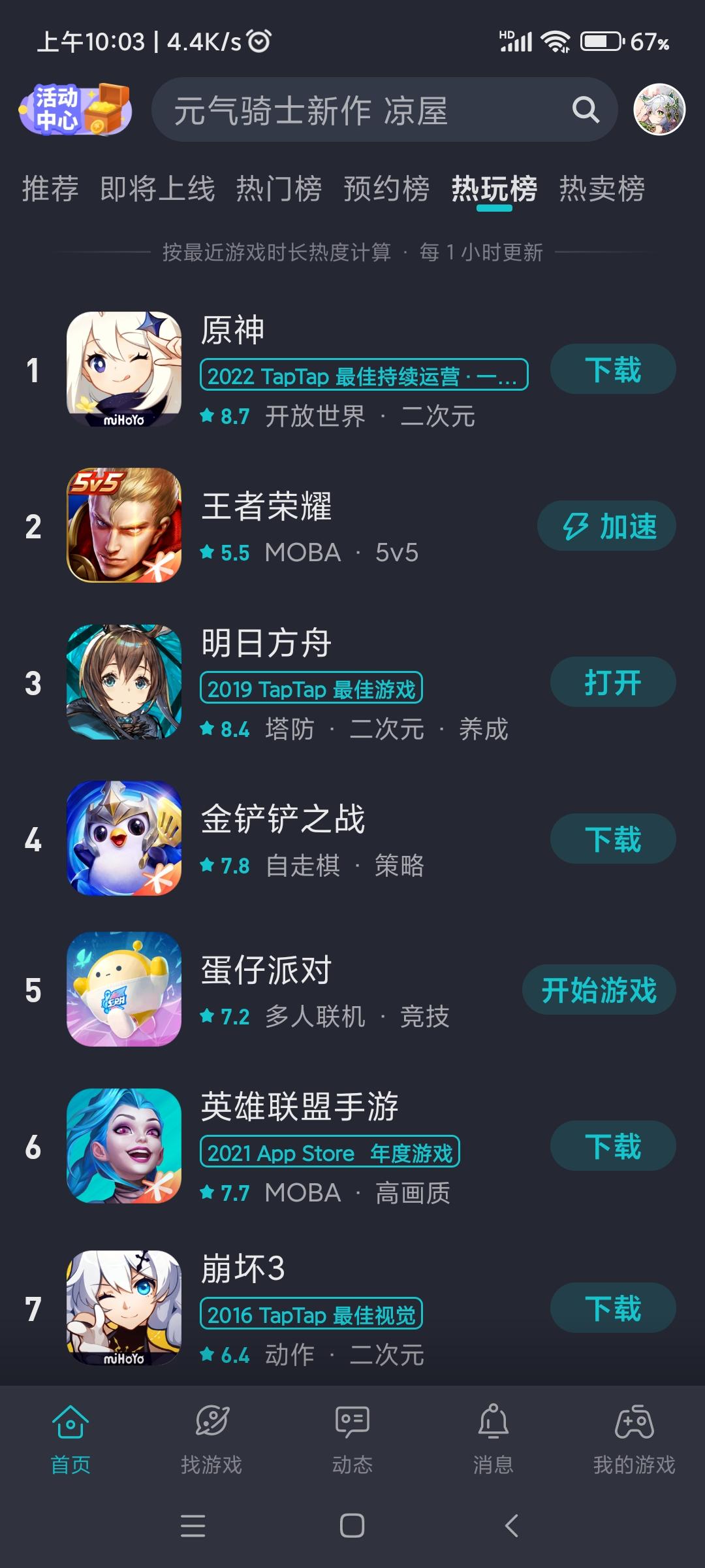 TapTap
