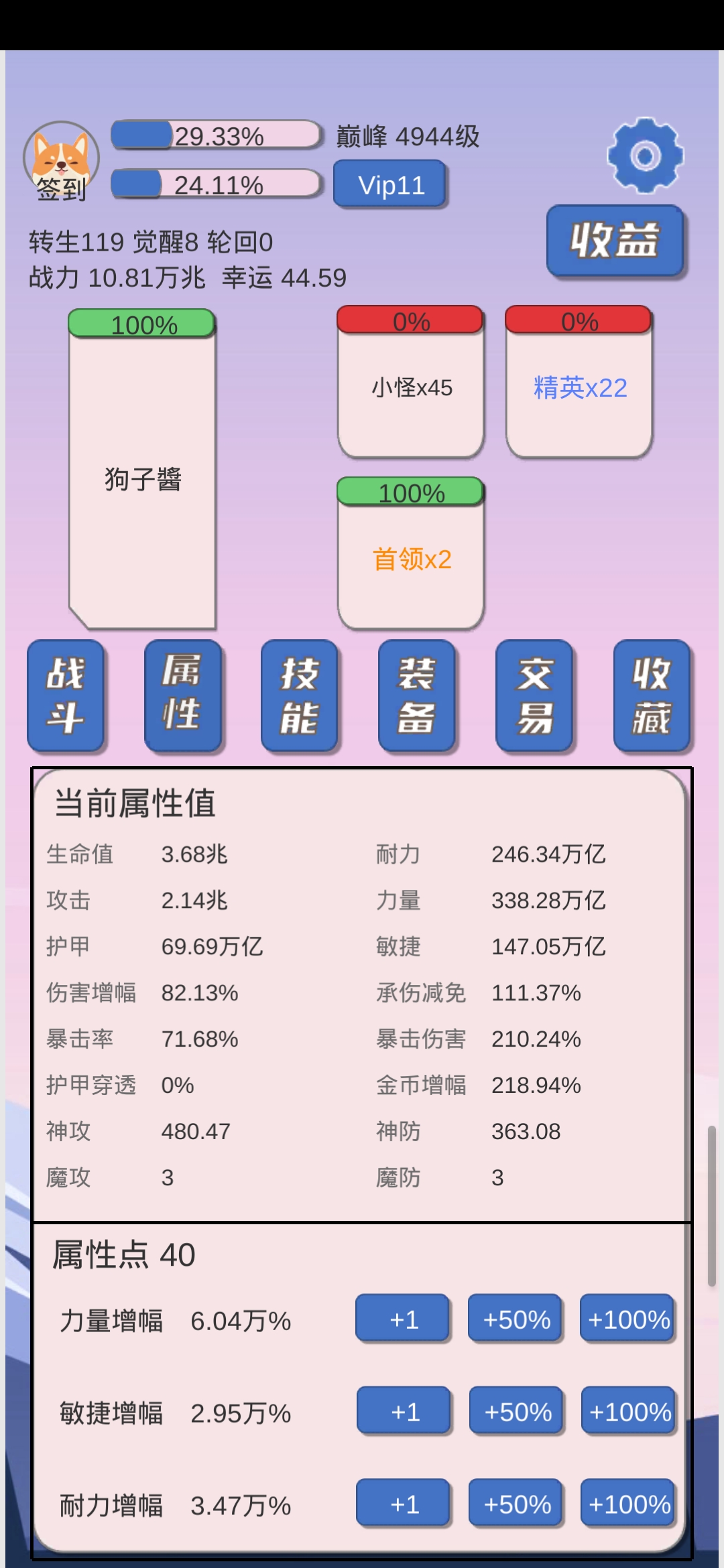 萌新 百级后的问题|狗子放置 - 第3张