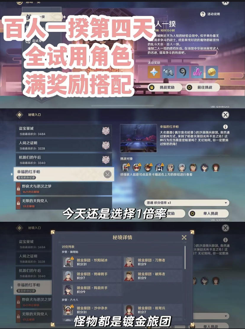 『原神』百人一揆第四天全试用角色满奖励通关搭配～