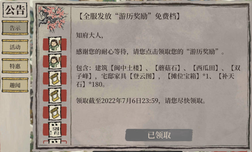 徐霞客游历玩法关闭