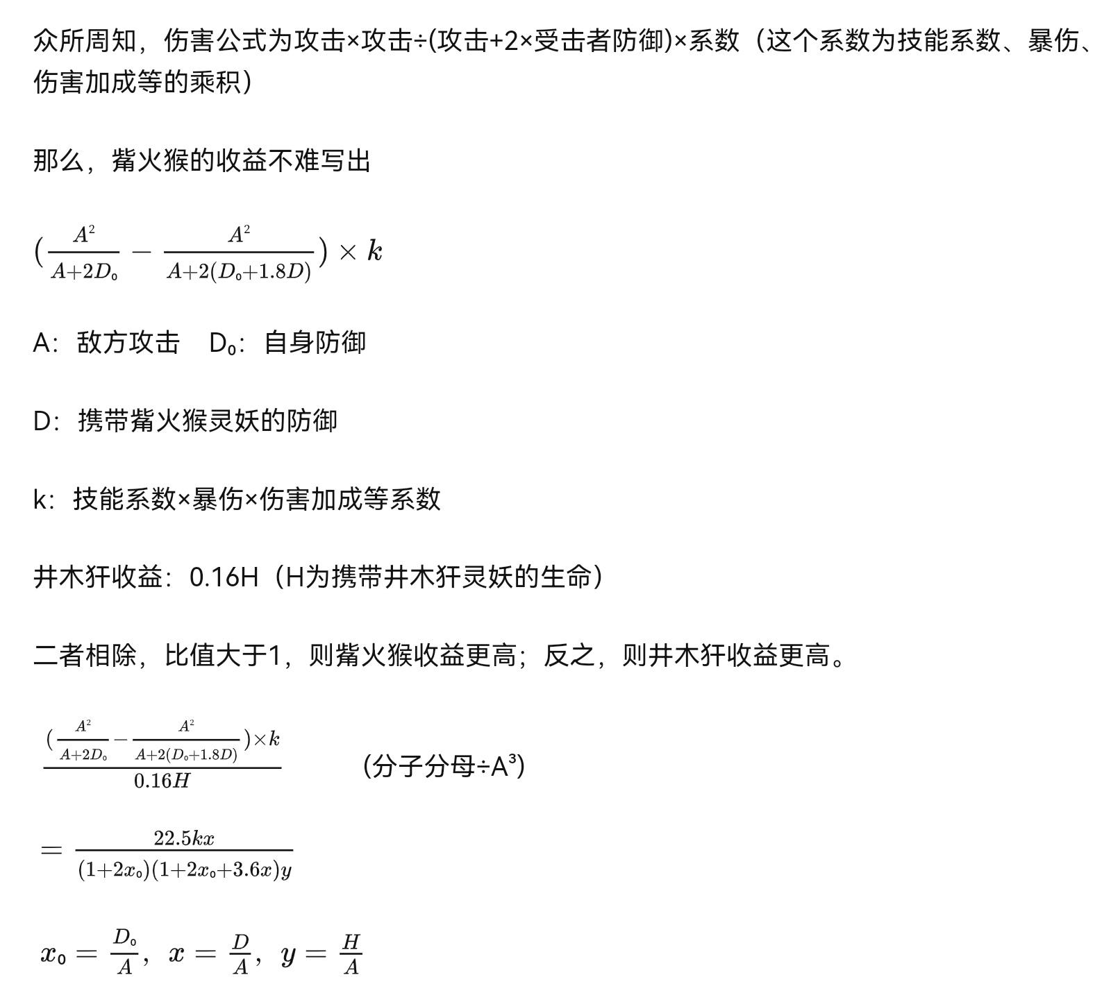 觜火猴上线，我清空了背包里的井木犴