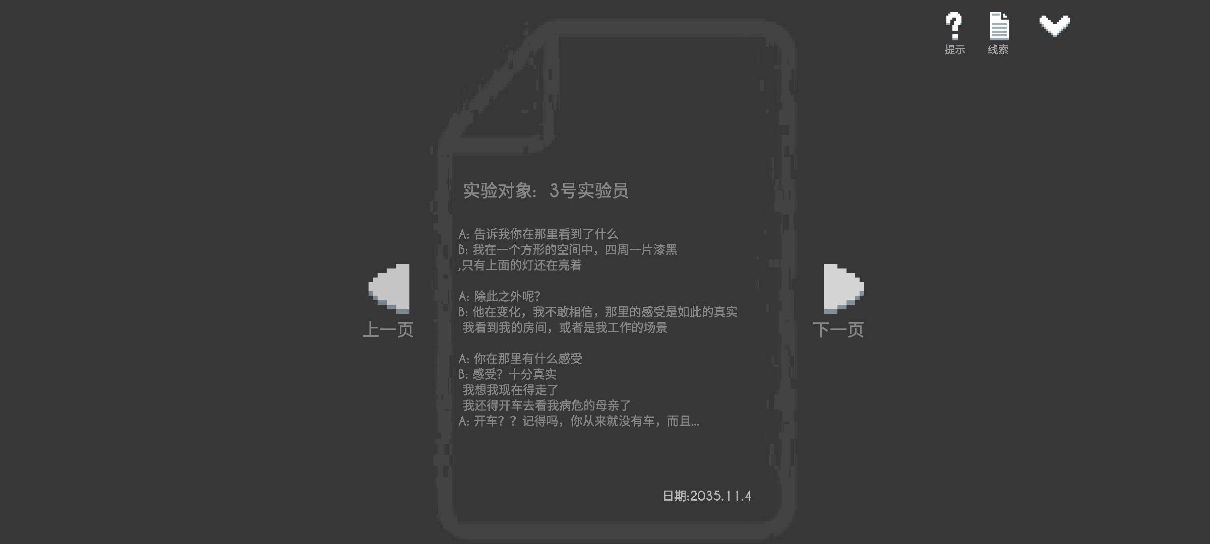 《水箱》主線（結局1）通關攻略 - 第32張