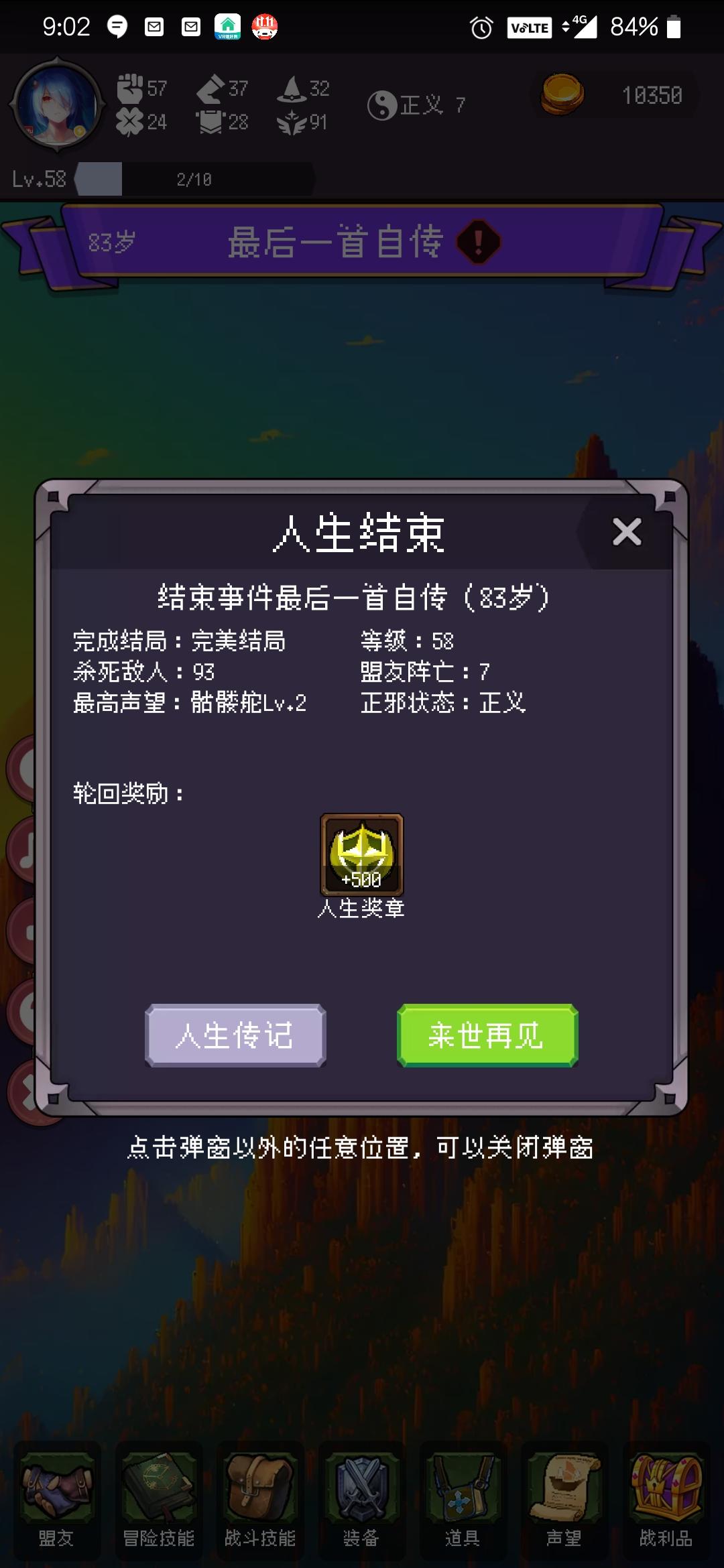 我还想活到99来着，结局了