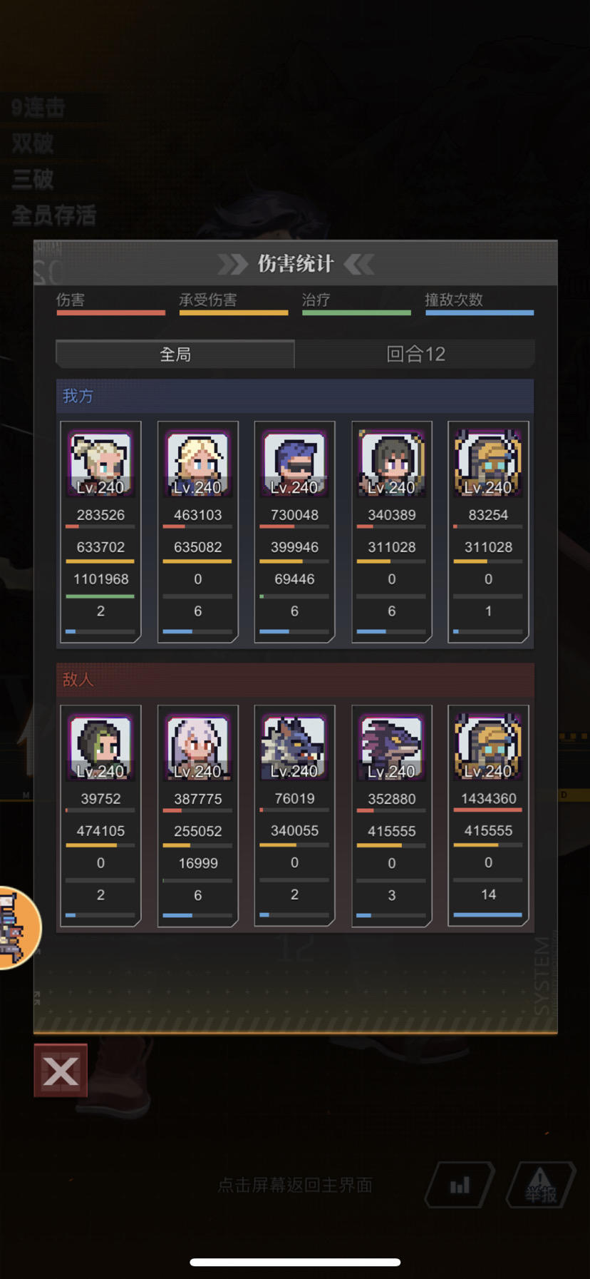 12胜天胡阵容