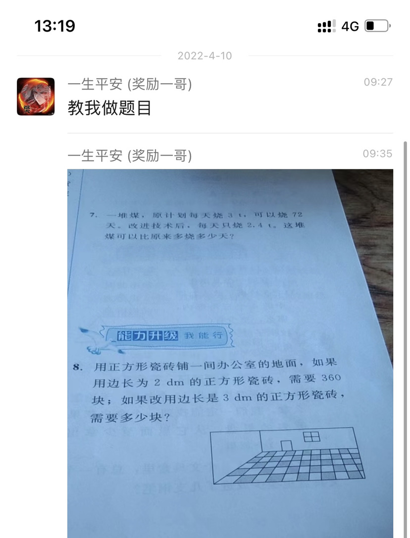 如果我有罪，請讓法律制裁我，別讓我打遊戲的間隙還要教小徒弟做數學題好嗎？|忍者必須死3 - 第2張