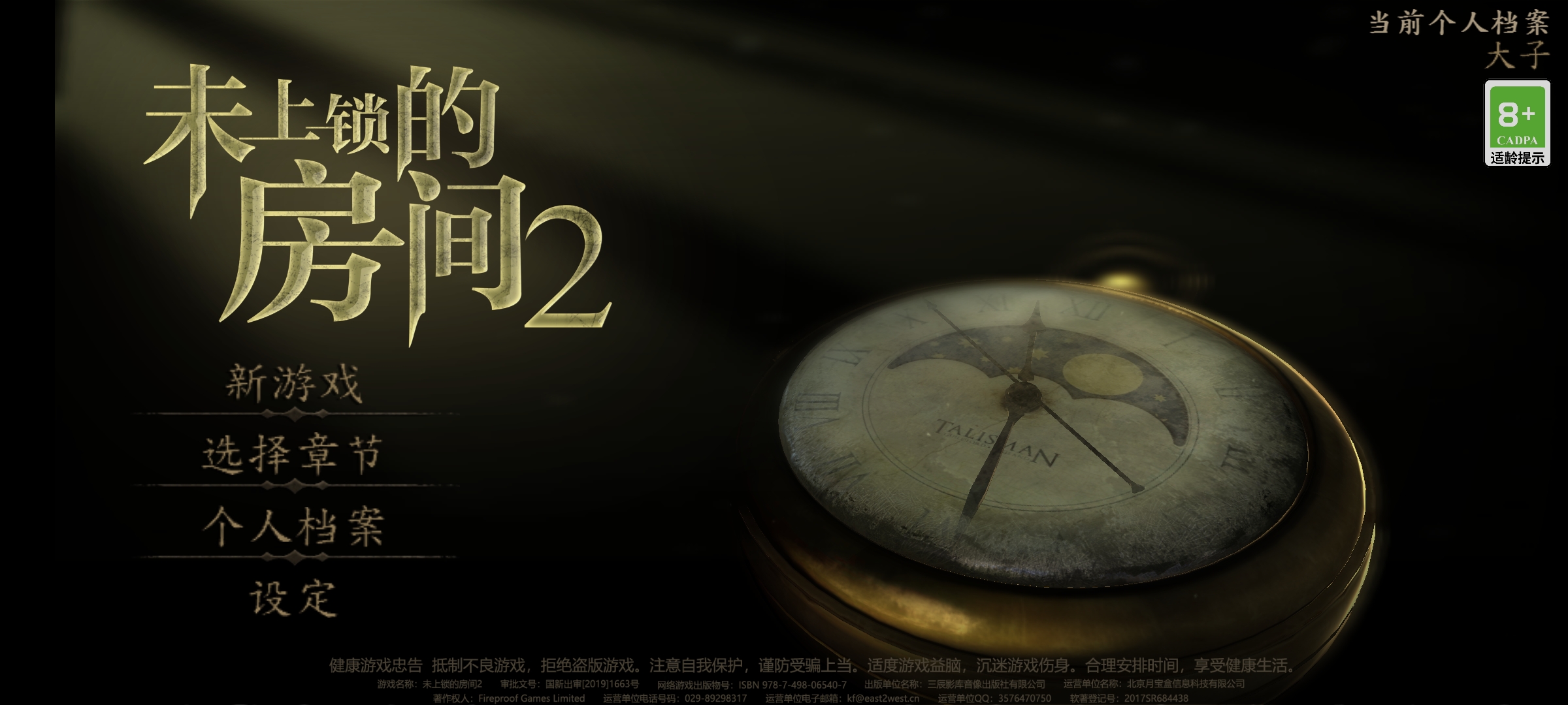 ［未上鎖的房間2]一款製作精良的解密遊戲|未上鎖的房間2(付費下載版） - 第1張