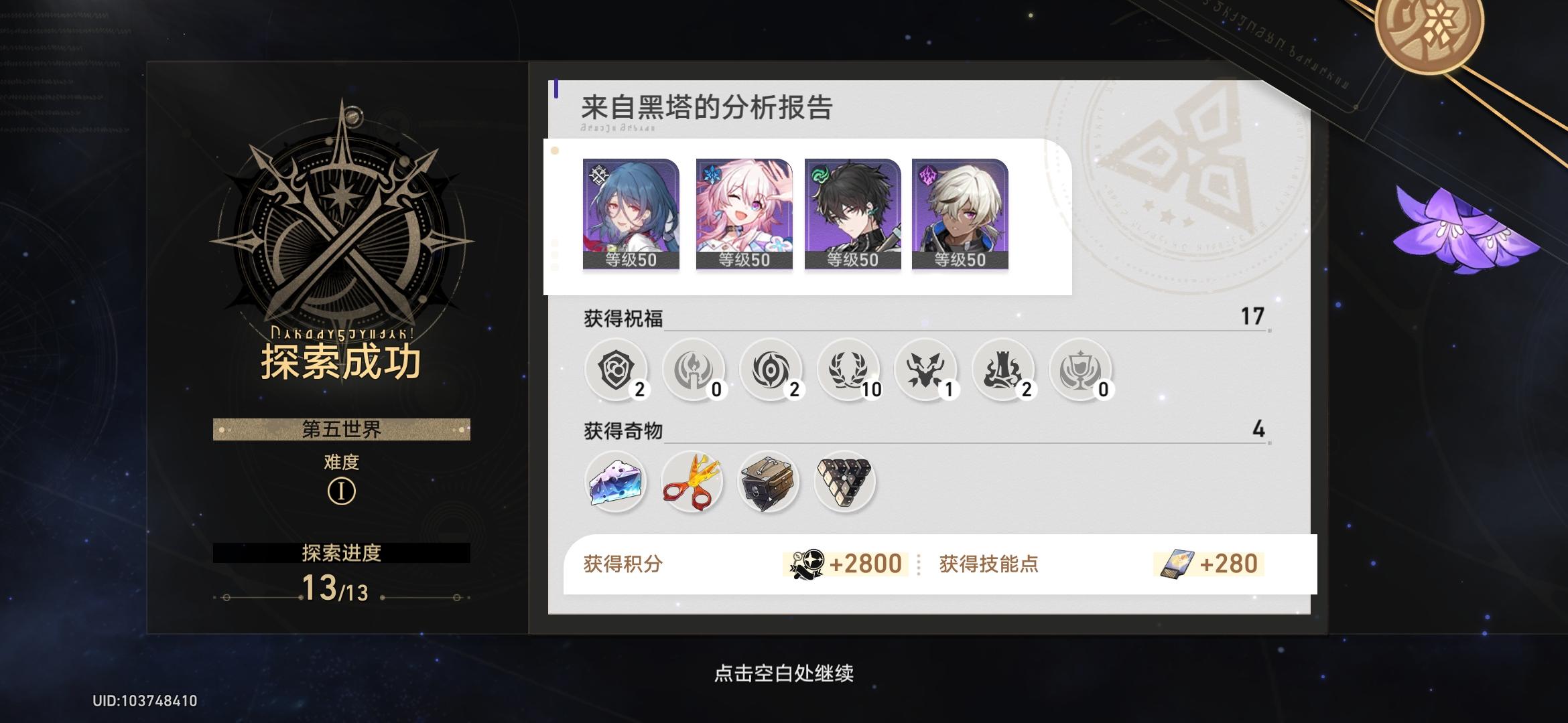 【星穹攻略】平民4星阵容躺过世界5