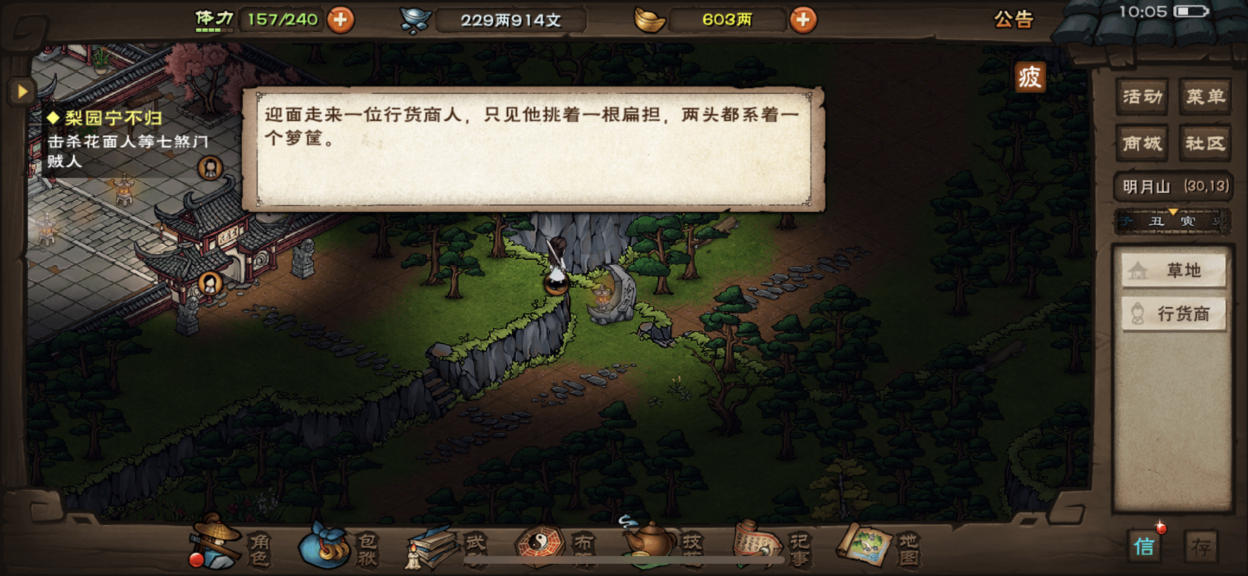 捡到钱袋时候不一定要卖钱就能变成云游商人 - 烟雨江湖综合 | taptap