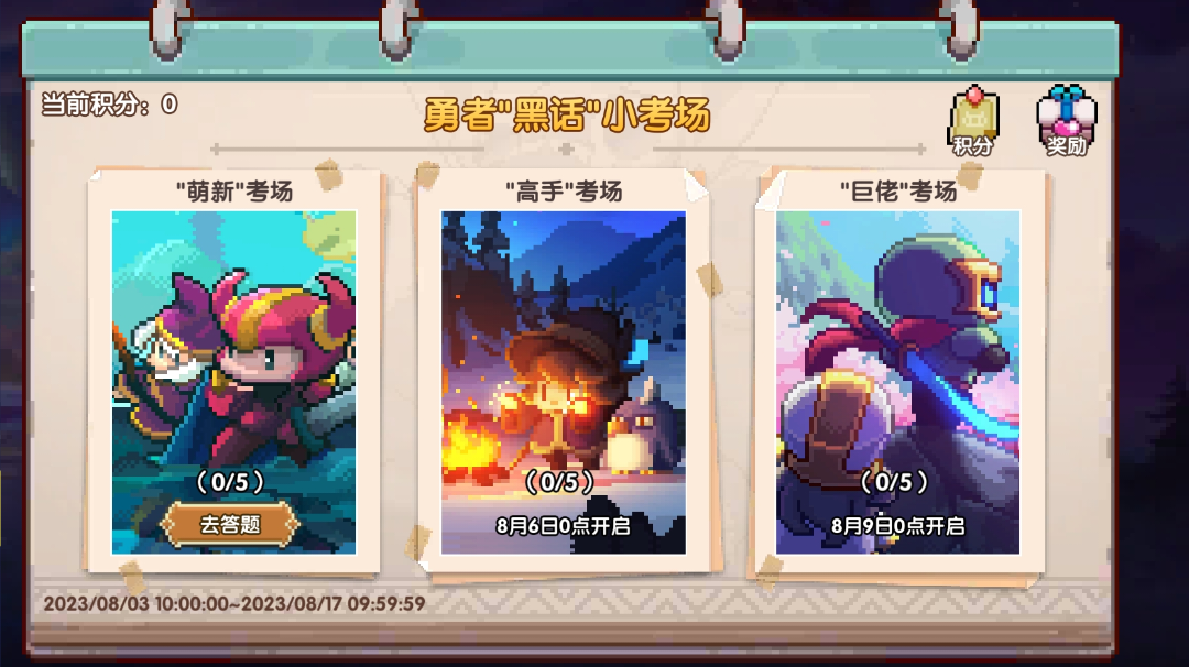 勇者黑话小考场答案（已更完）