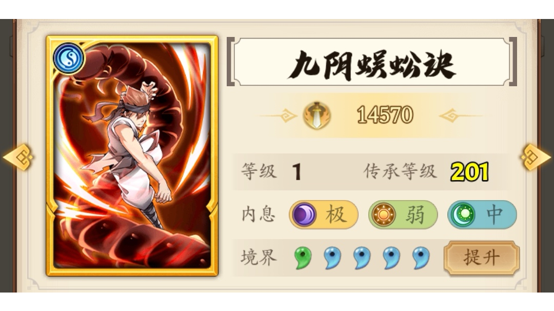 武学解读：九阴蜈蚣决