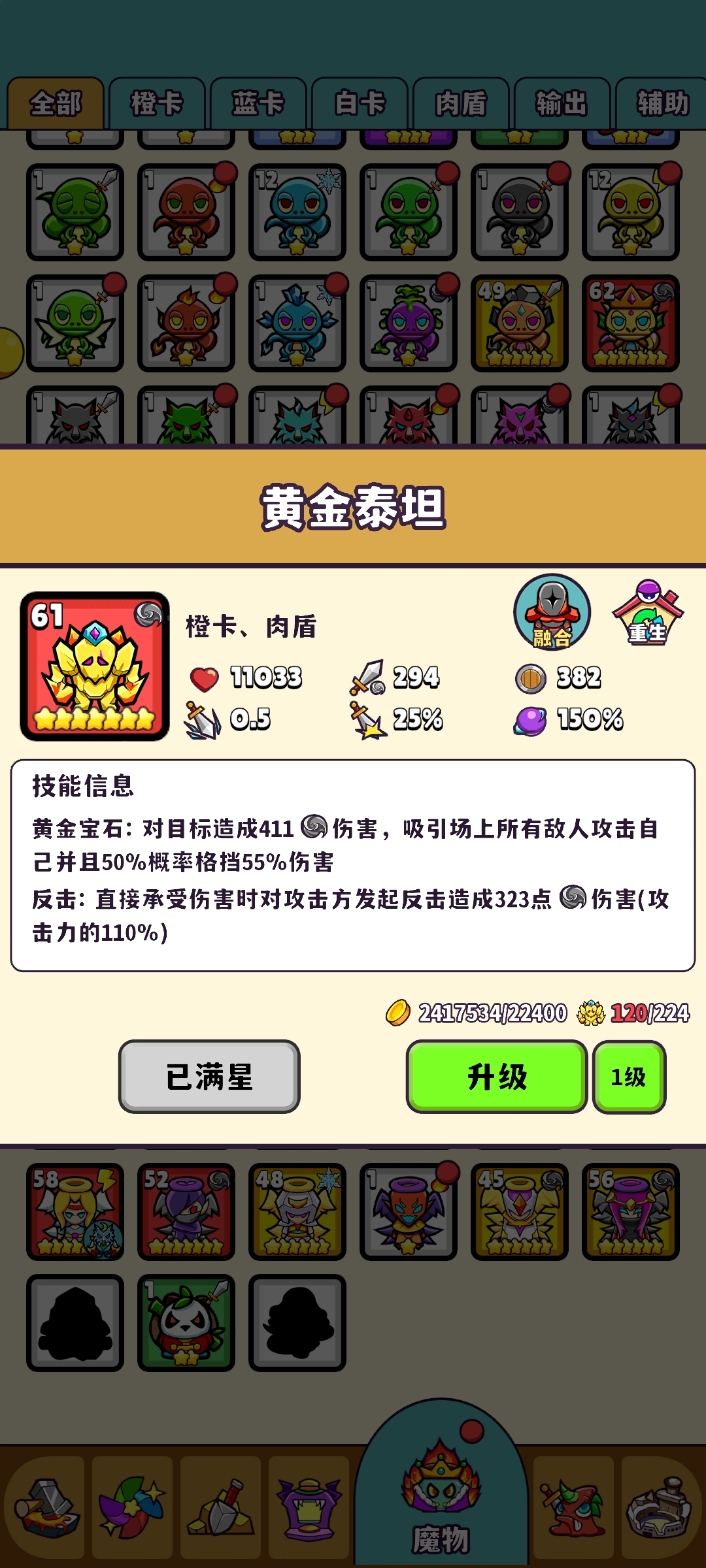 坦克培养推荐【黄金泰坦】