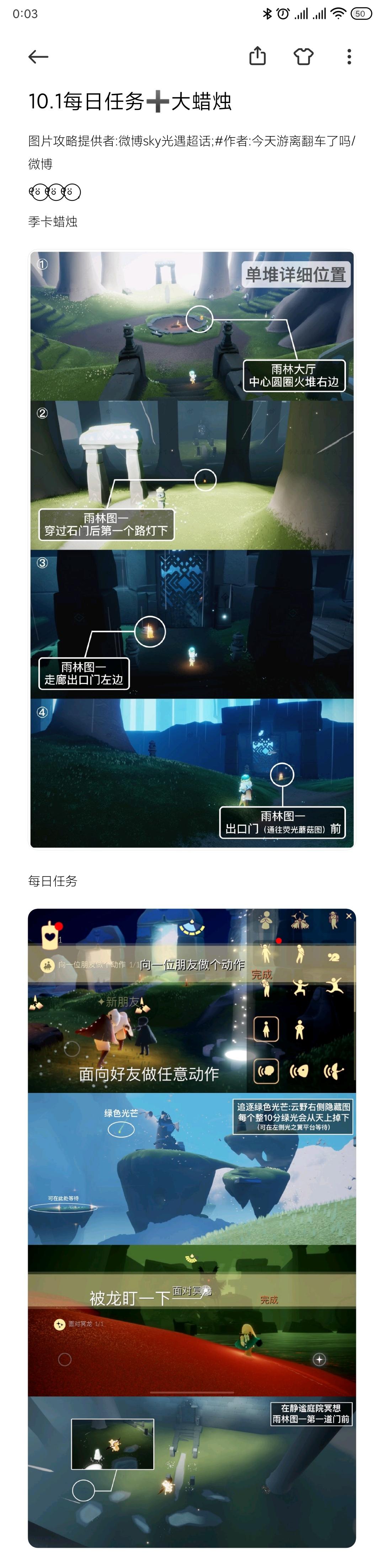 10.1每日任务➕大蜡烛截图