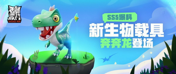香肠派对ss5赛季新爆料 - 第4张
