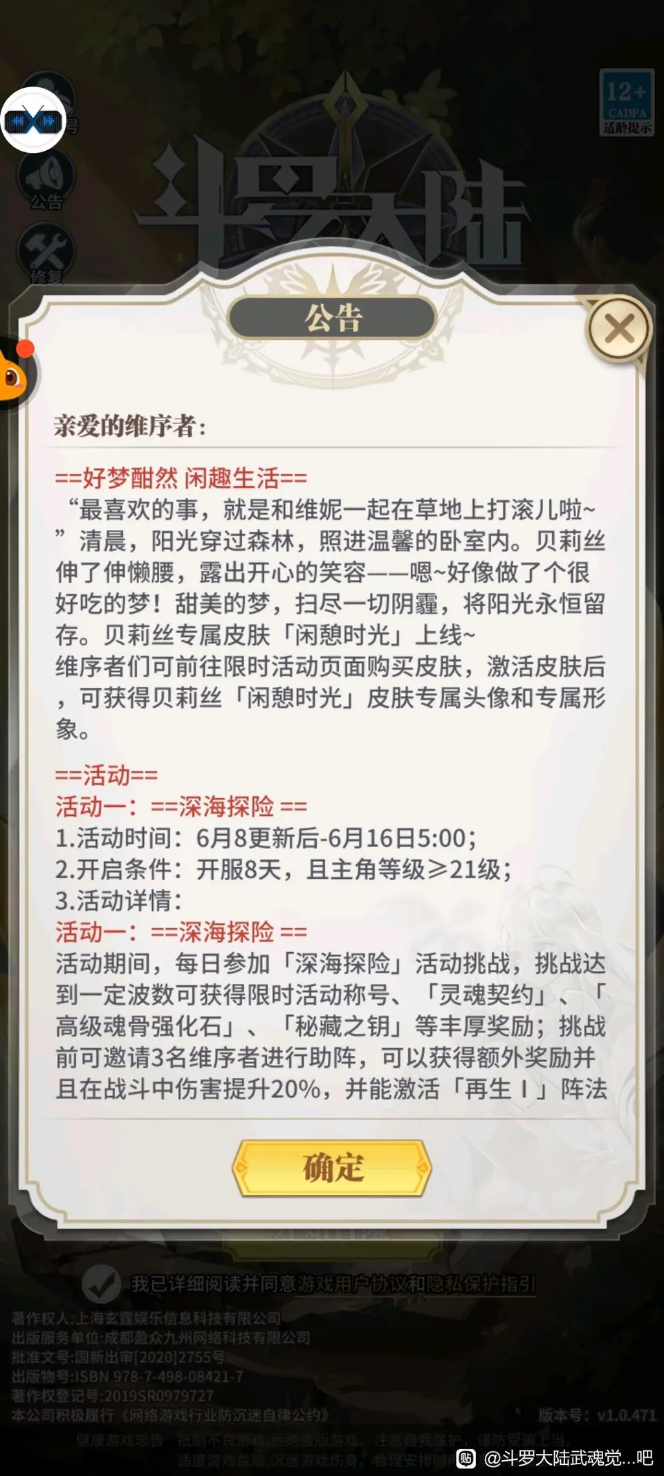 週四更新爆料|斗羅大陸：武魂覺醒 - 第2張