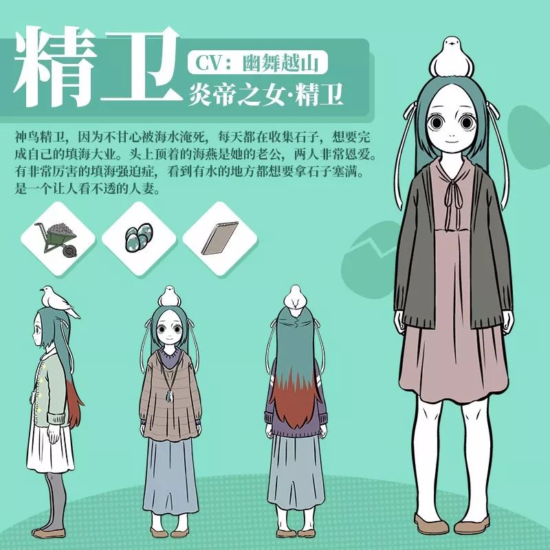 精卫- 非人哉综合 | taptap 非人哉社区