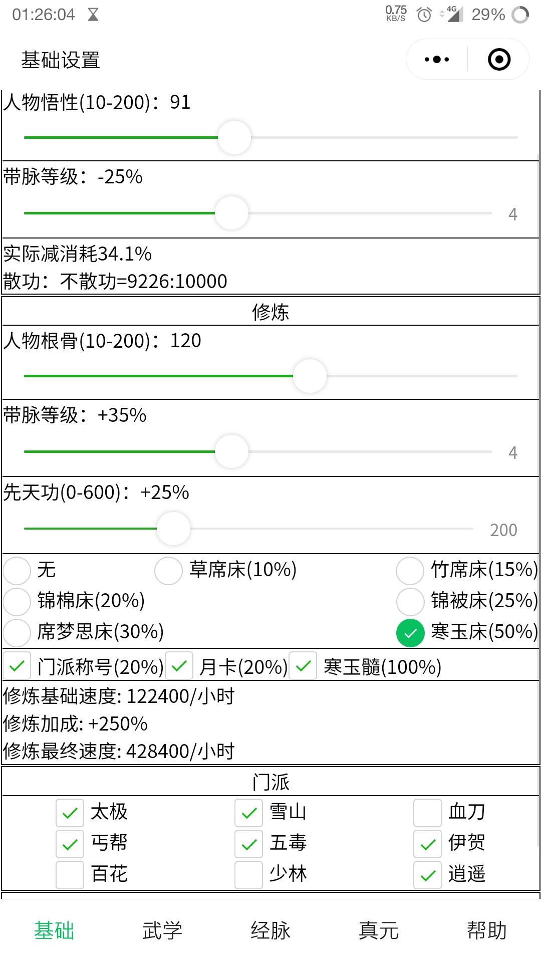 太无聊了，计算一下寒玉对于躺床的实际效率