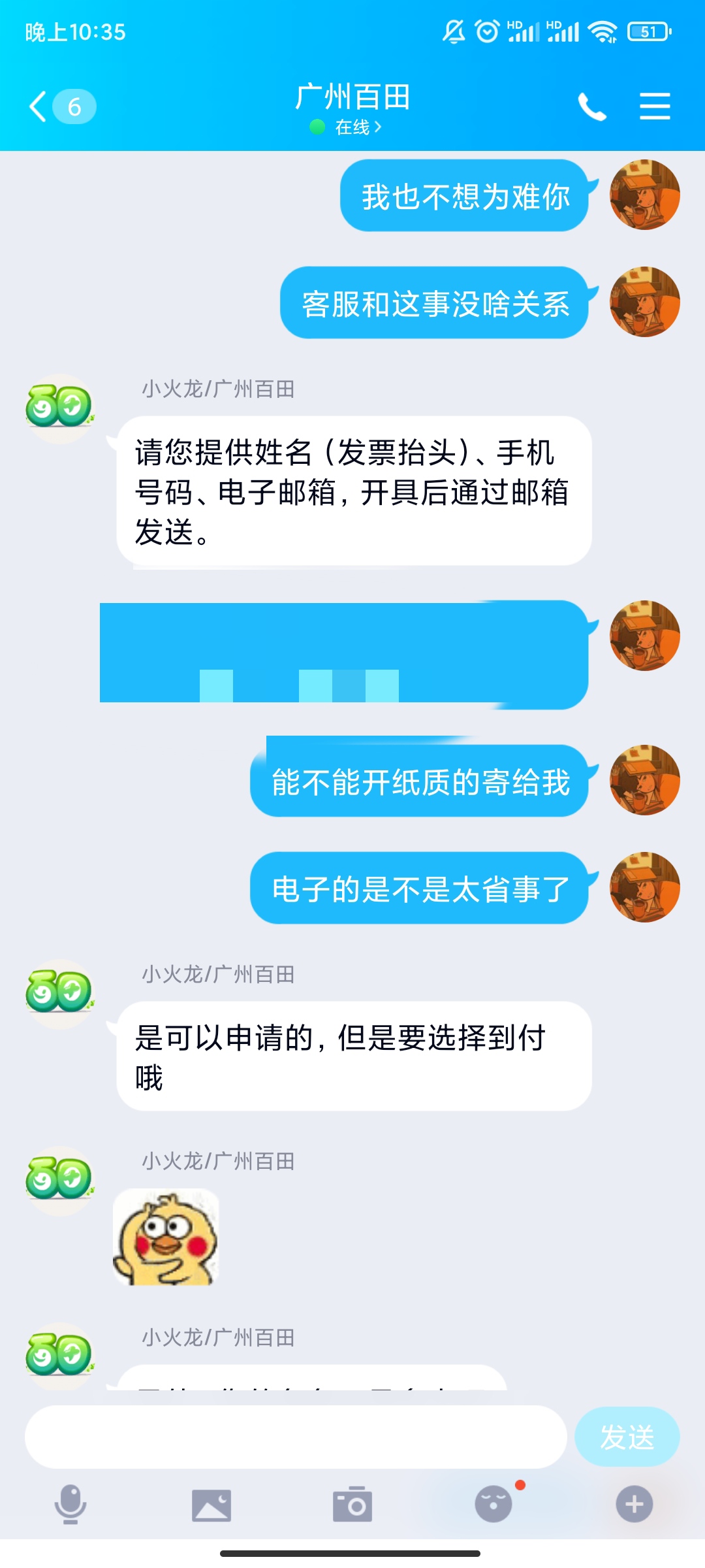 关于发票只能开一个月还要我自己找订单这回事|奥拉星 - 第2张