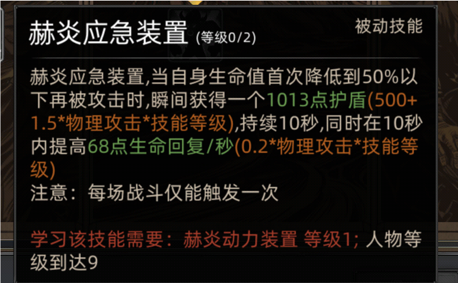 【攻略】全技能树详解及加点建议（非主角），让你了解不同技能的强弱，选择合适的队友|部落与弯刀 - 第117张