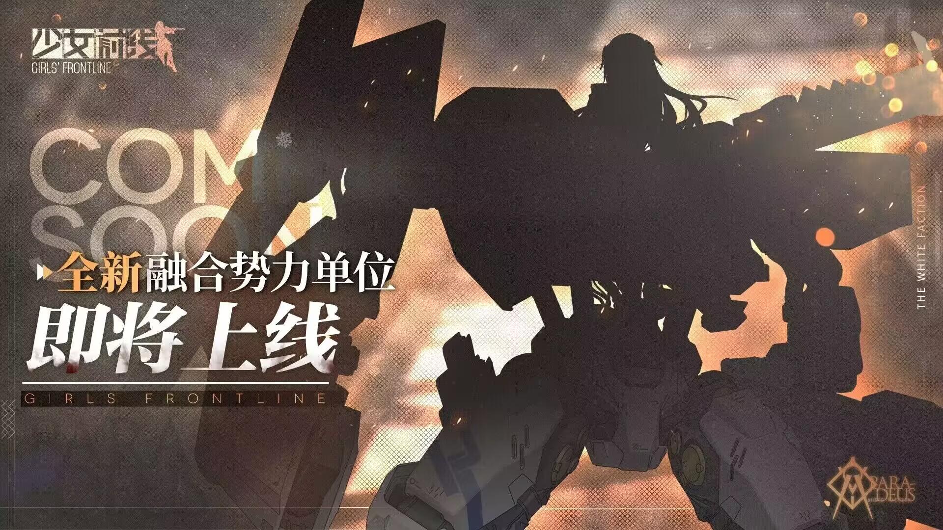 融合部署指令：帕拉蒂斯